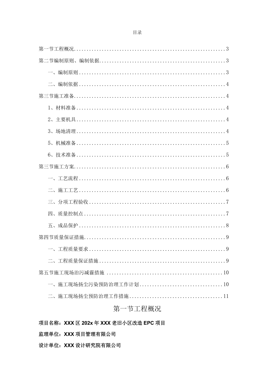 XXX老旧小区改造EPC项目室内公区装饰装修施工方案.docx_第2页