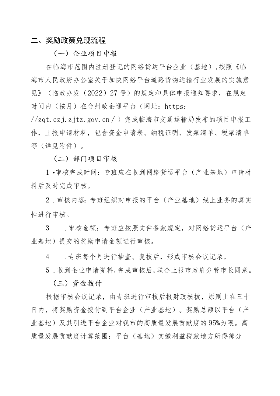 《临海市网络平台道路货物运输扶持政策实施细则》(征求意见稿).docx_第3页