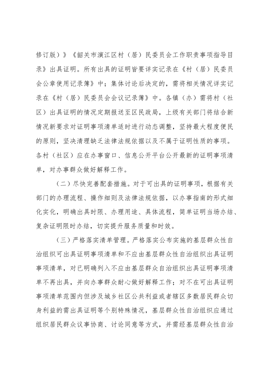 《关于深化“万能章”治理专项行动的实施方案》.docx_第2页