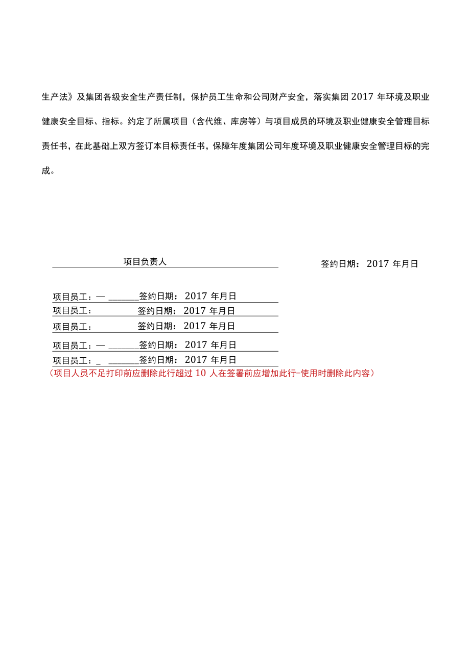 2017年客服安全目标责任书——项目与员工级（模板）.docx_第3页