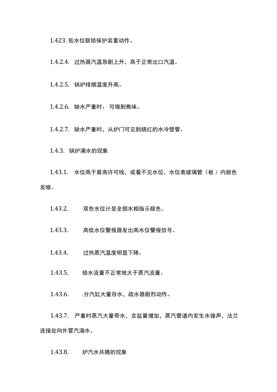 2023版锅炉事故现场处置方案[全].docx_第3页