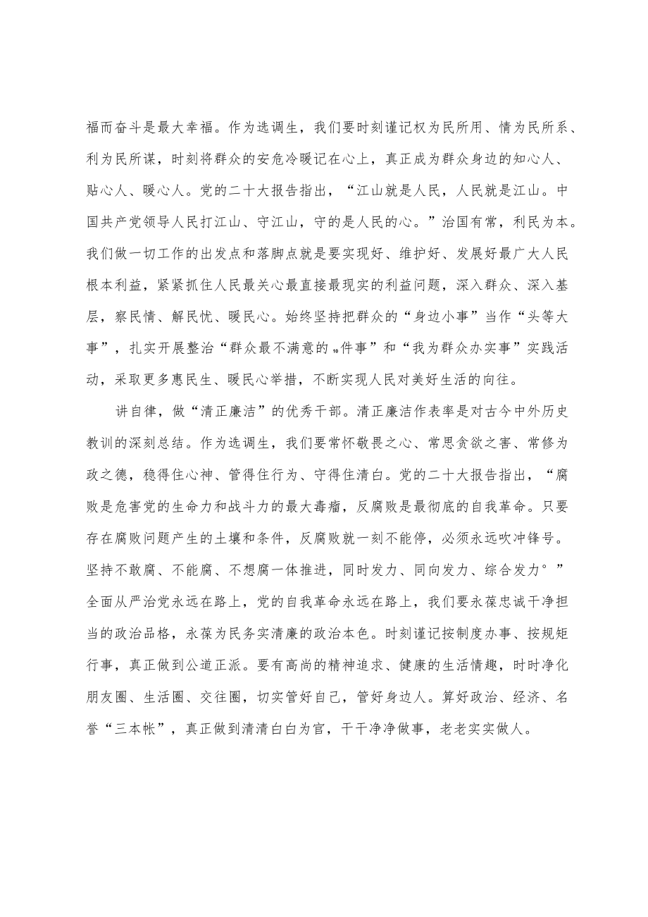 2022-2023年党员干部党课——争做新时代“五个优秀”干部【党课】.docx_第3页