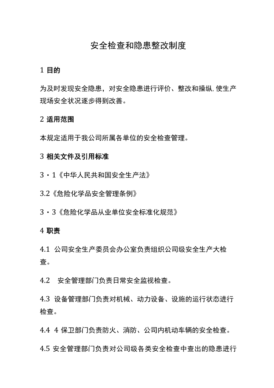 XX公司安全检查和隐患整改评价制度.docx_第1页