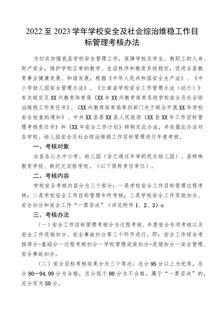 2022至2023学年安全维稳目标责任书.docx_第2页