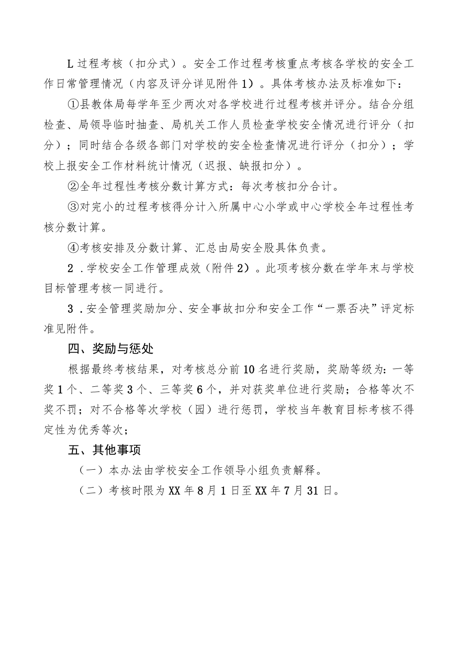 2022至2023学年安全维稳目标责任书.docx_第3页