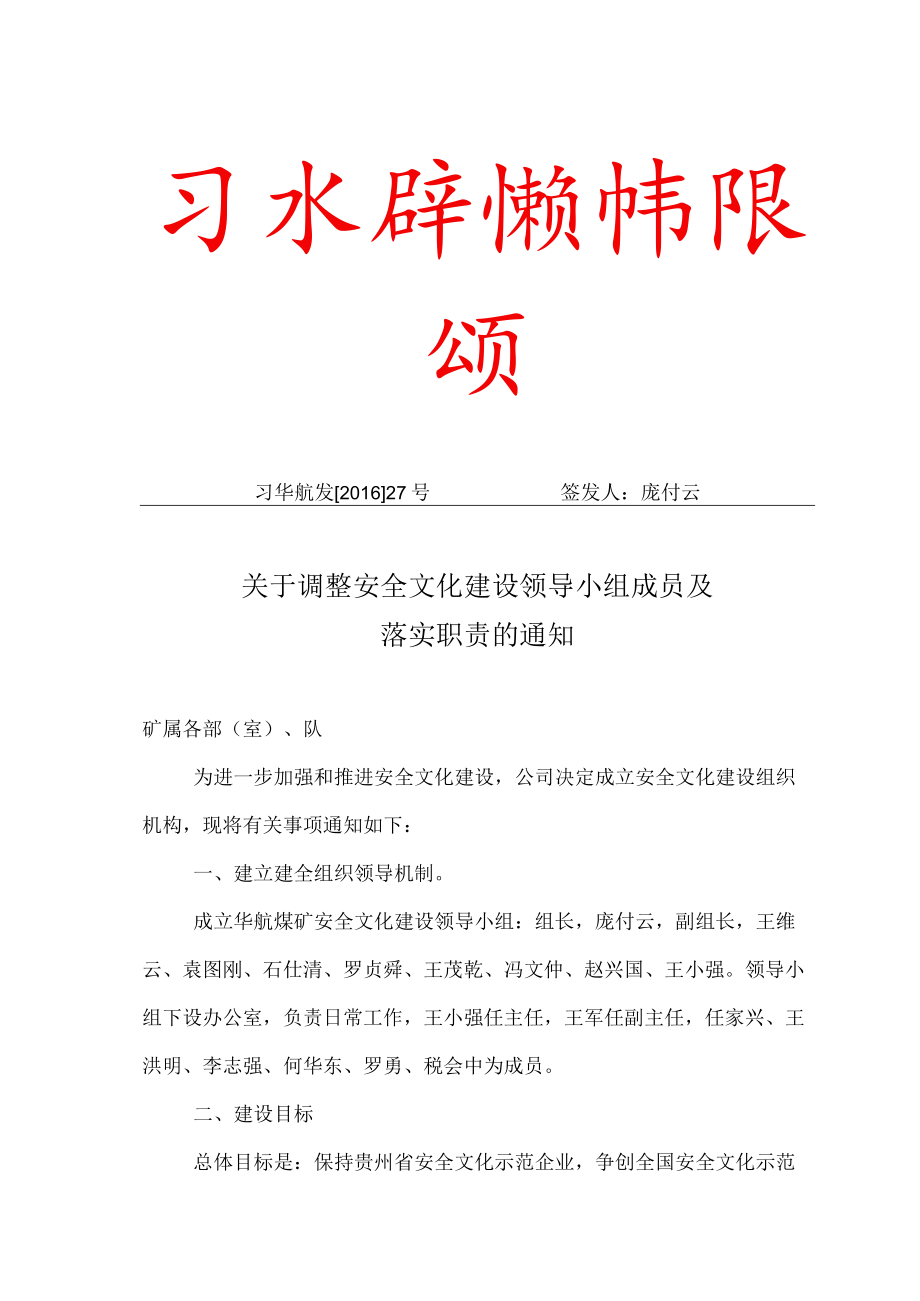 27安全文化建设领导小组（16）.docx_第1页