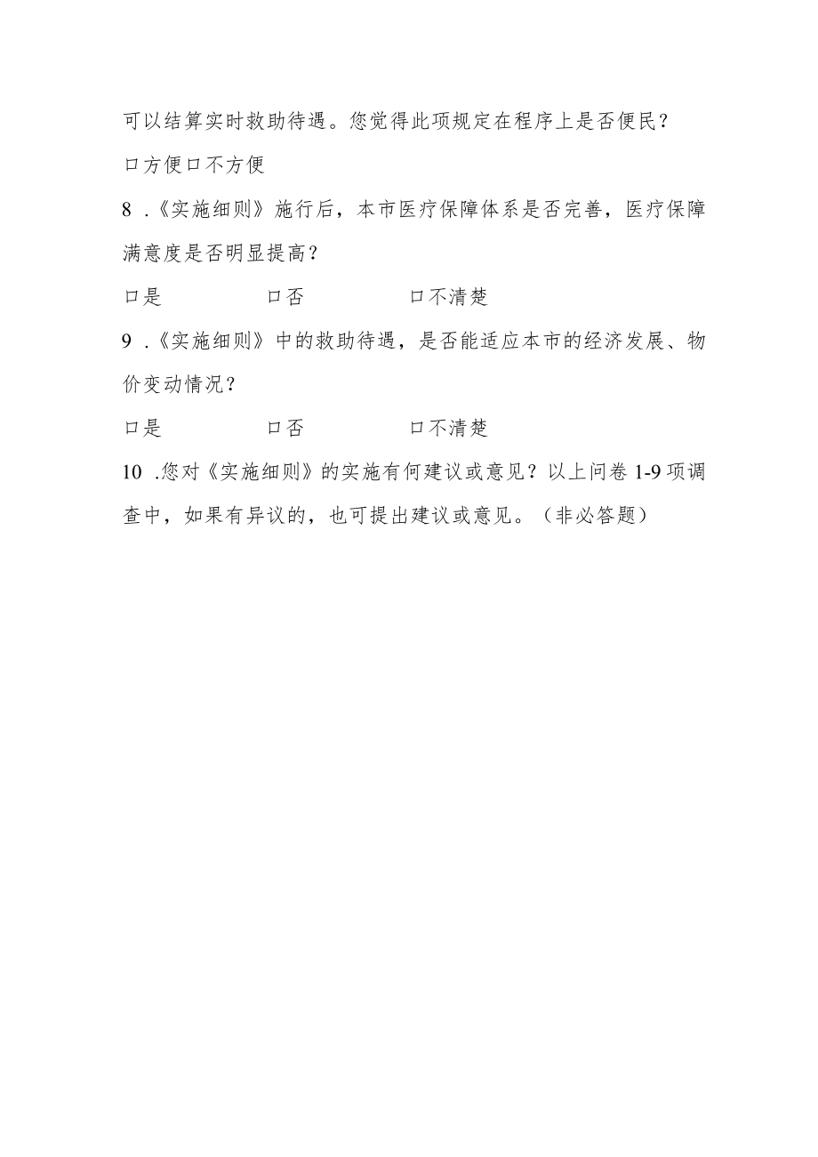 《张家港市社会医疗救助实施细则》.docx_第2页