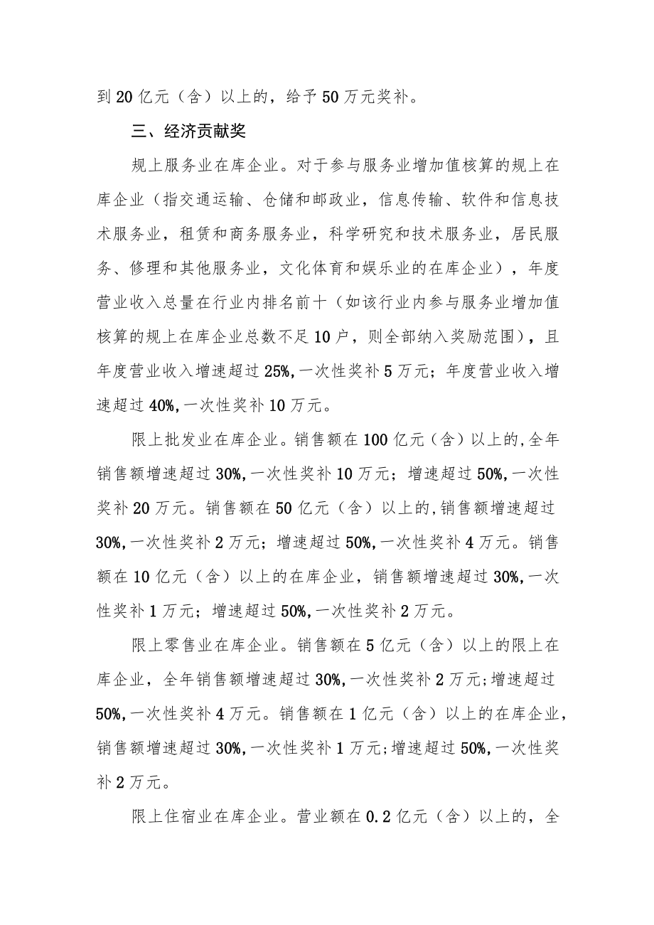 2023年关于支持服务业发展十条政策.docx_第2页