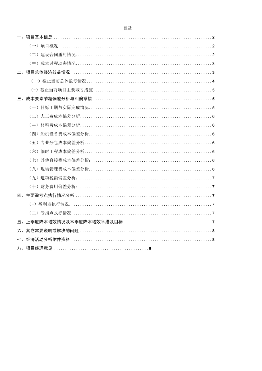 1、项目经济活动分析报告.docx_第2页