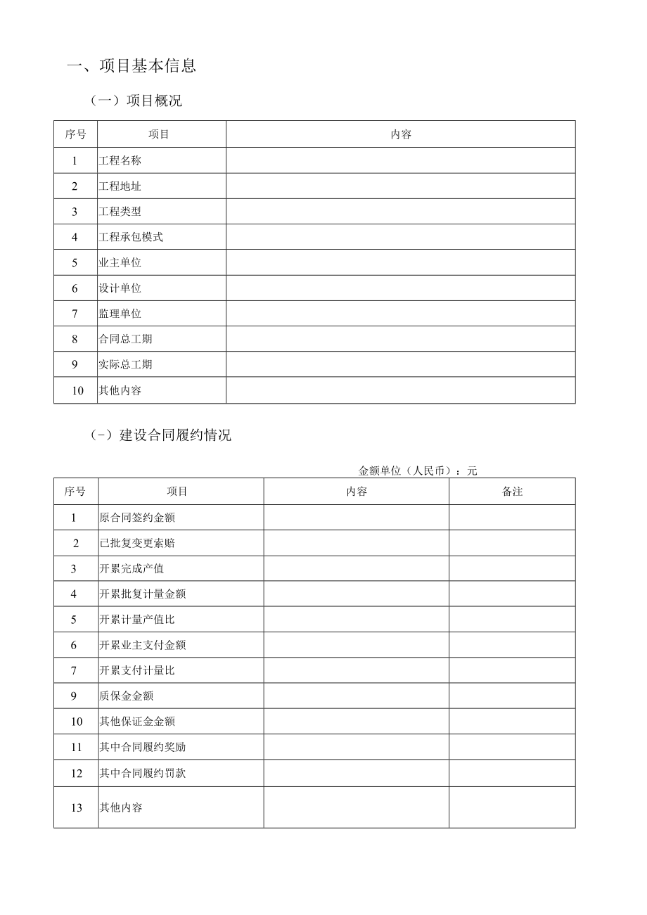 1、项目经济活动分析报告.docx_第3页