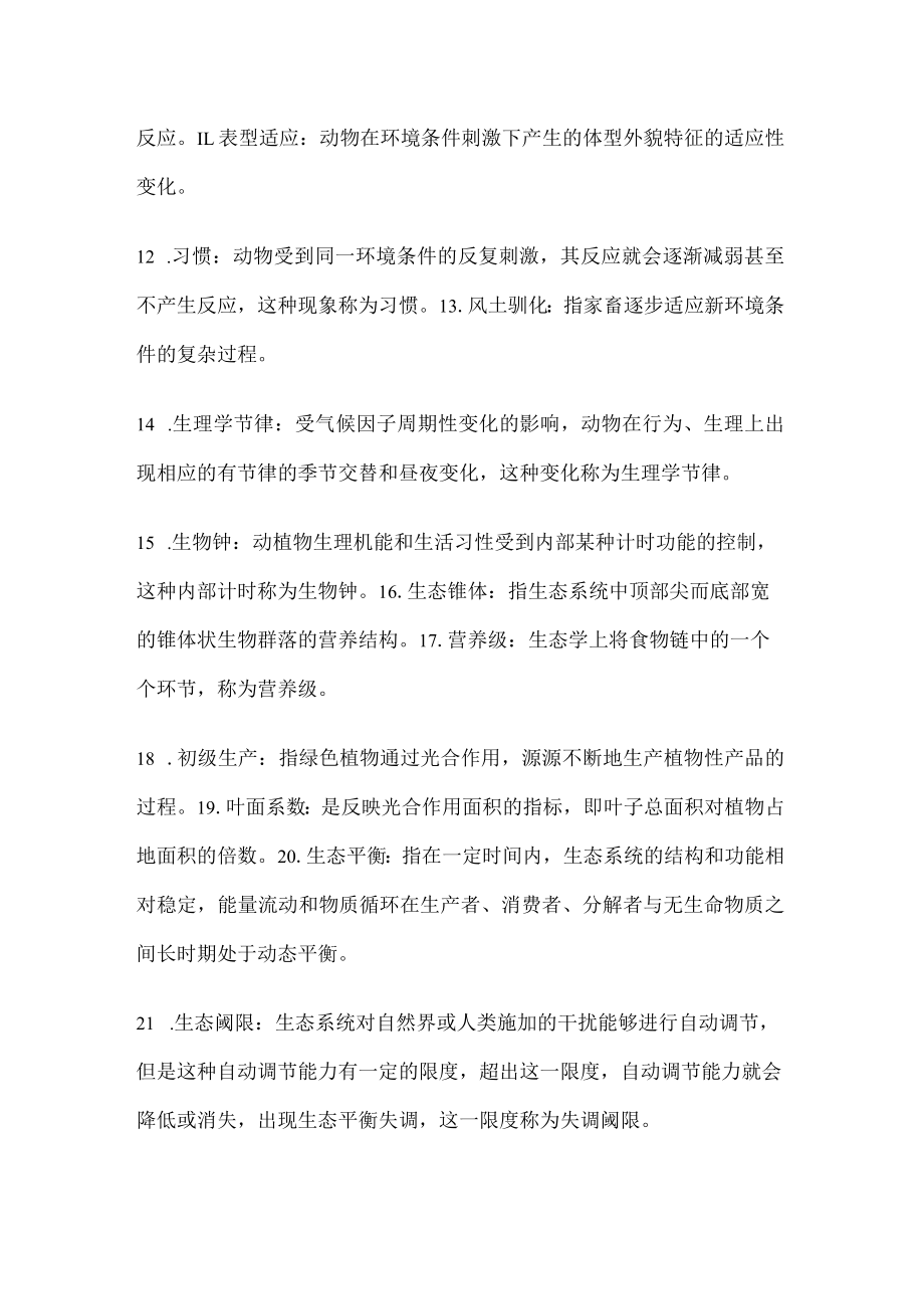 20XX家畜生态学复习资料(重点).docx_第2页