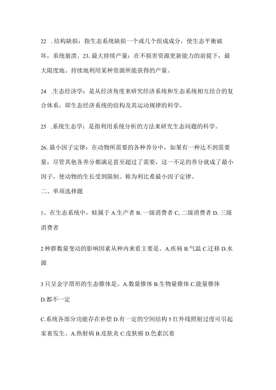 20XX家畜生态学复习资料(重点).docx_第3页