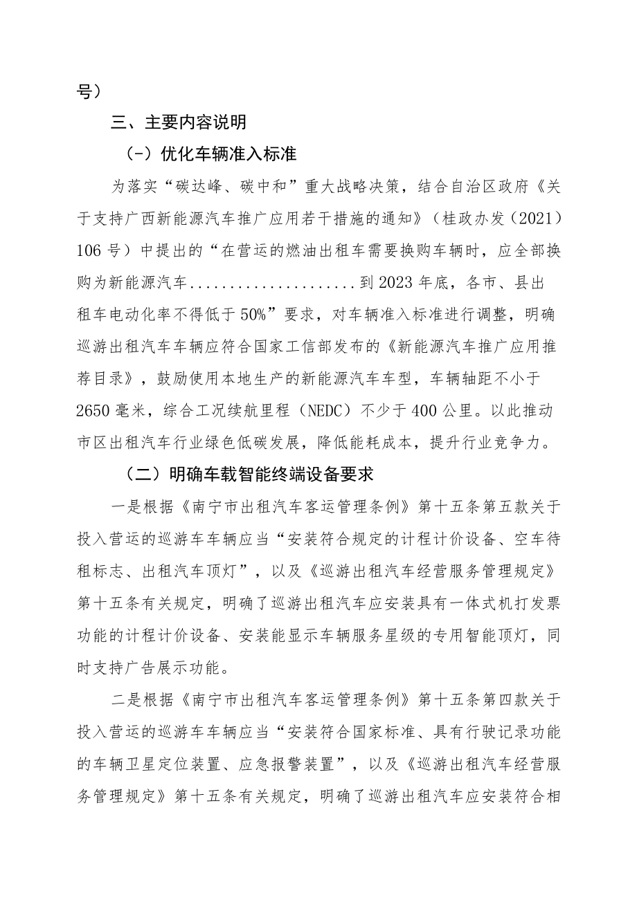 《关于明确市区巡游出租汽车车辆准入技术标准及车载终端设备技术要求的通知（征求意见稿）》起草说明.docx_第2页