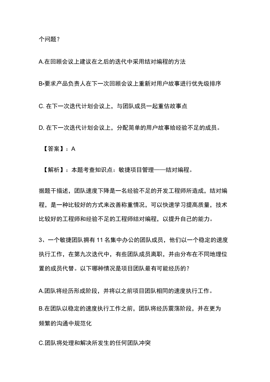 PMP项目管理模拟考试必考点含答案解析tt.docx_第2页