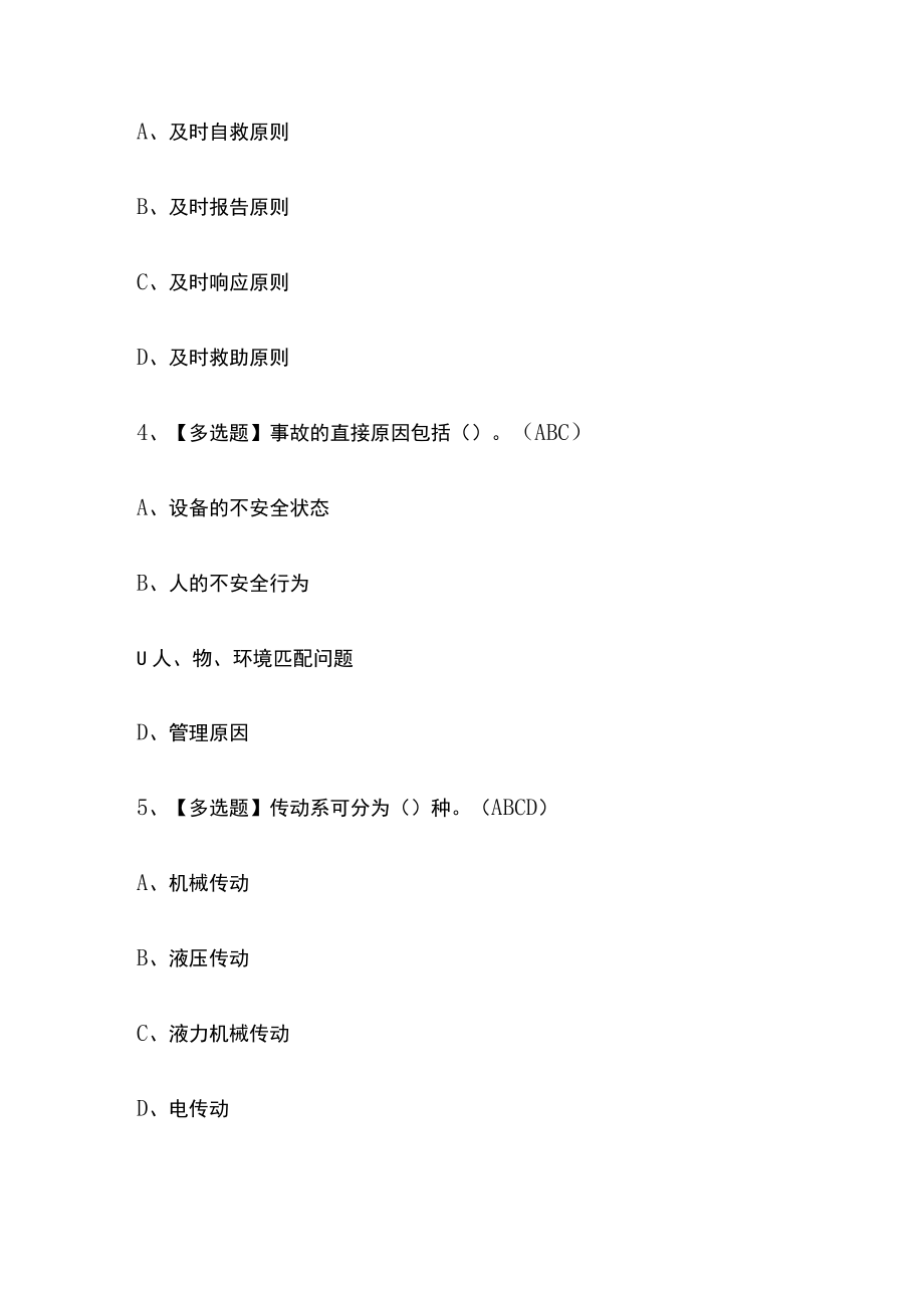 2023年版N1叉车司机考试必考点模拟百题库含答案.docx_第2页