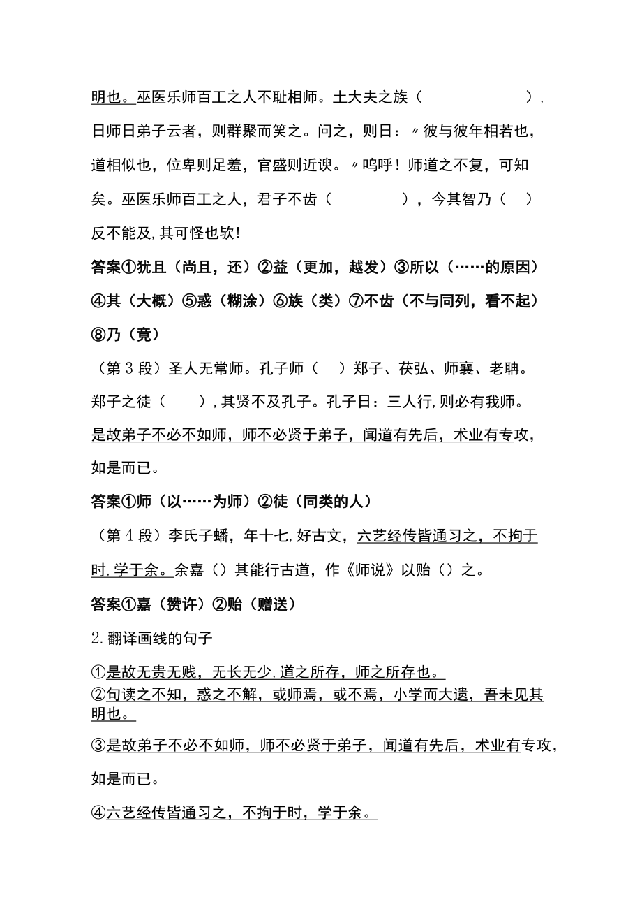 [优]必修上教材文言文挖空训练及重点知识梳理《师说》.docx_第2页