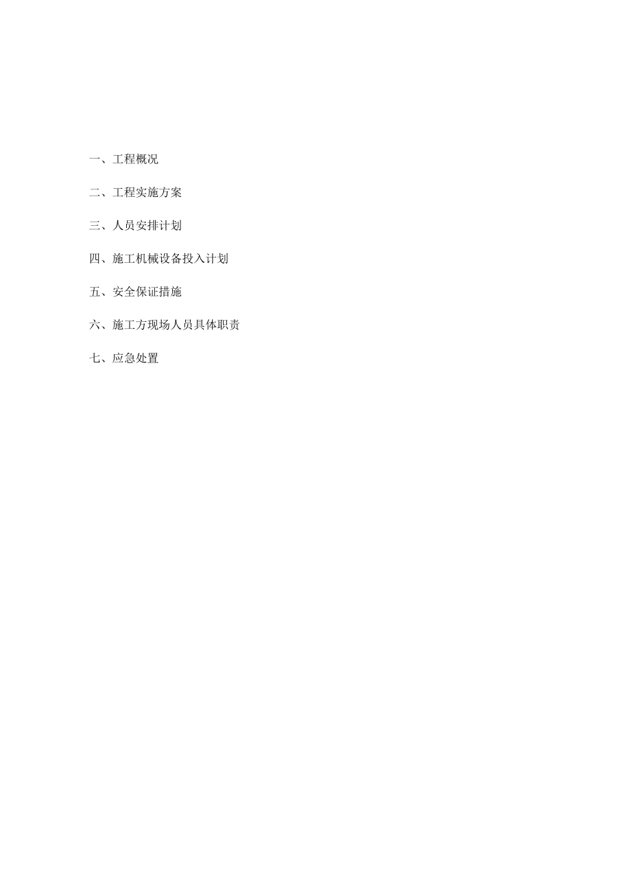 3.8碰口方案.docx_第2页