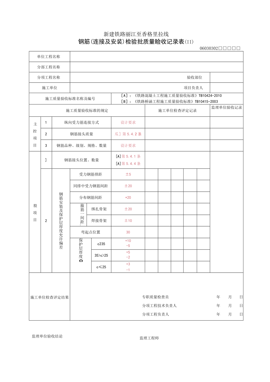 03-人行地道就地制作涵洞涵身06030301-06030306.docx_第3页