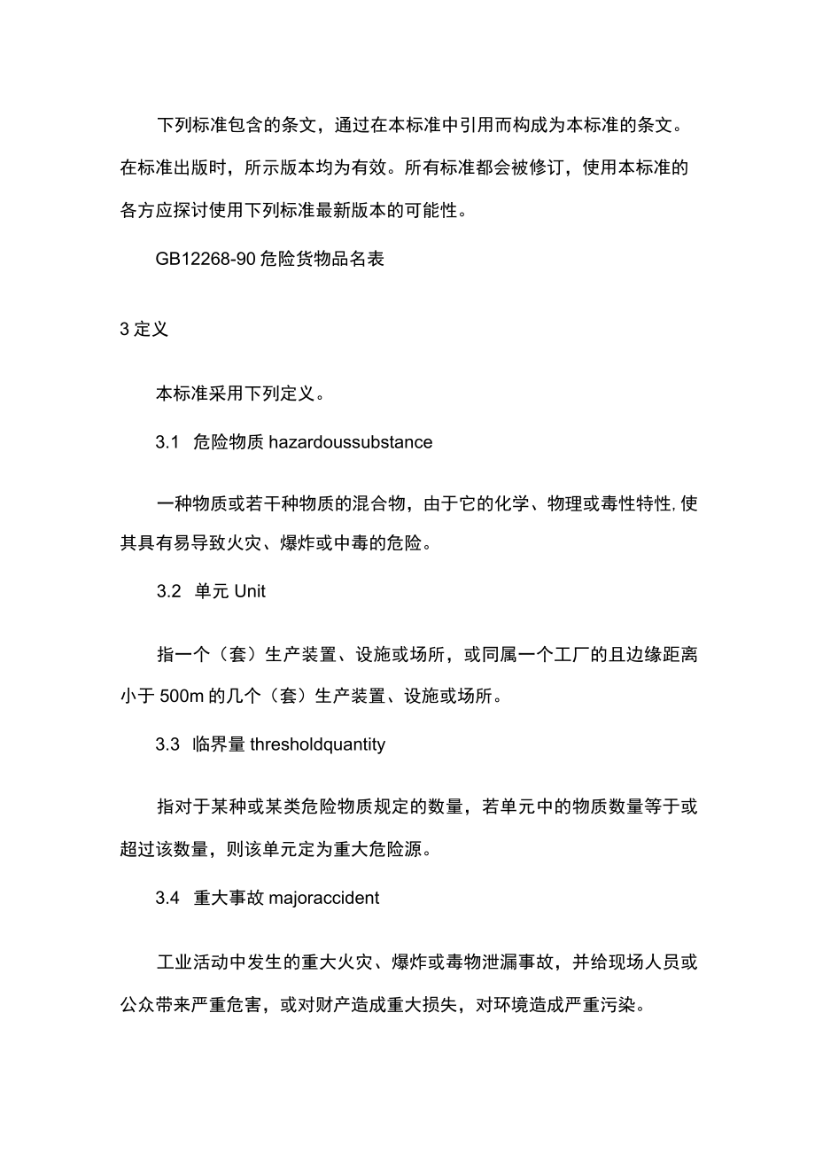 2023版重大危险源辨识的依据和方法[全].docx_第2页