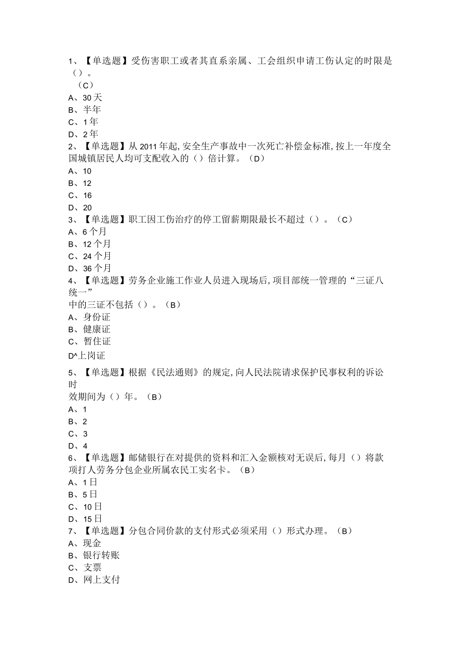 2021年劳务员 岗位技能(劳务员)答案解析汇编.docx_第1页