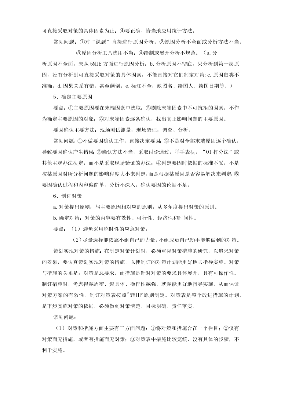 QC小组成果编写要点及常见问题.docx_第2页