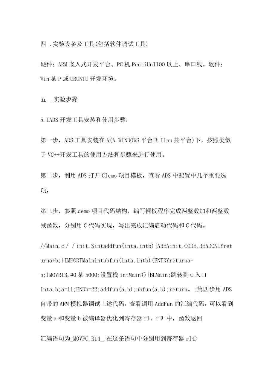 《微型计算机原理与接口技术》复习题.docx_第2页