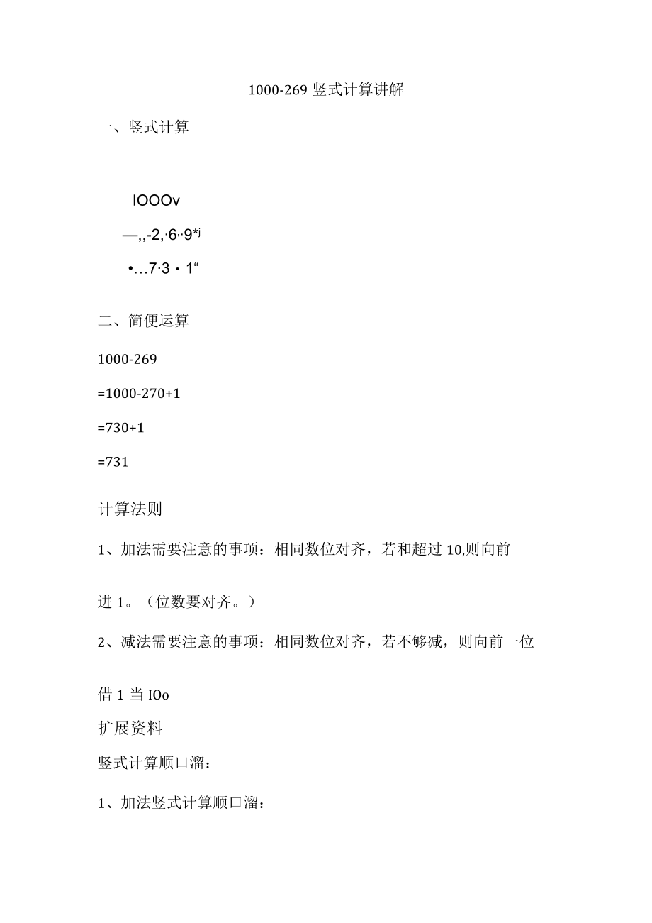 1000-269竖式计算讲解.docx_第1页