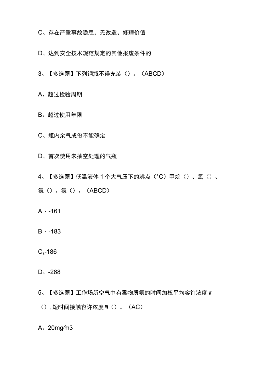 2023版P气瓶充装作业考试模拟题库必考点附答案.docx_第2页