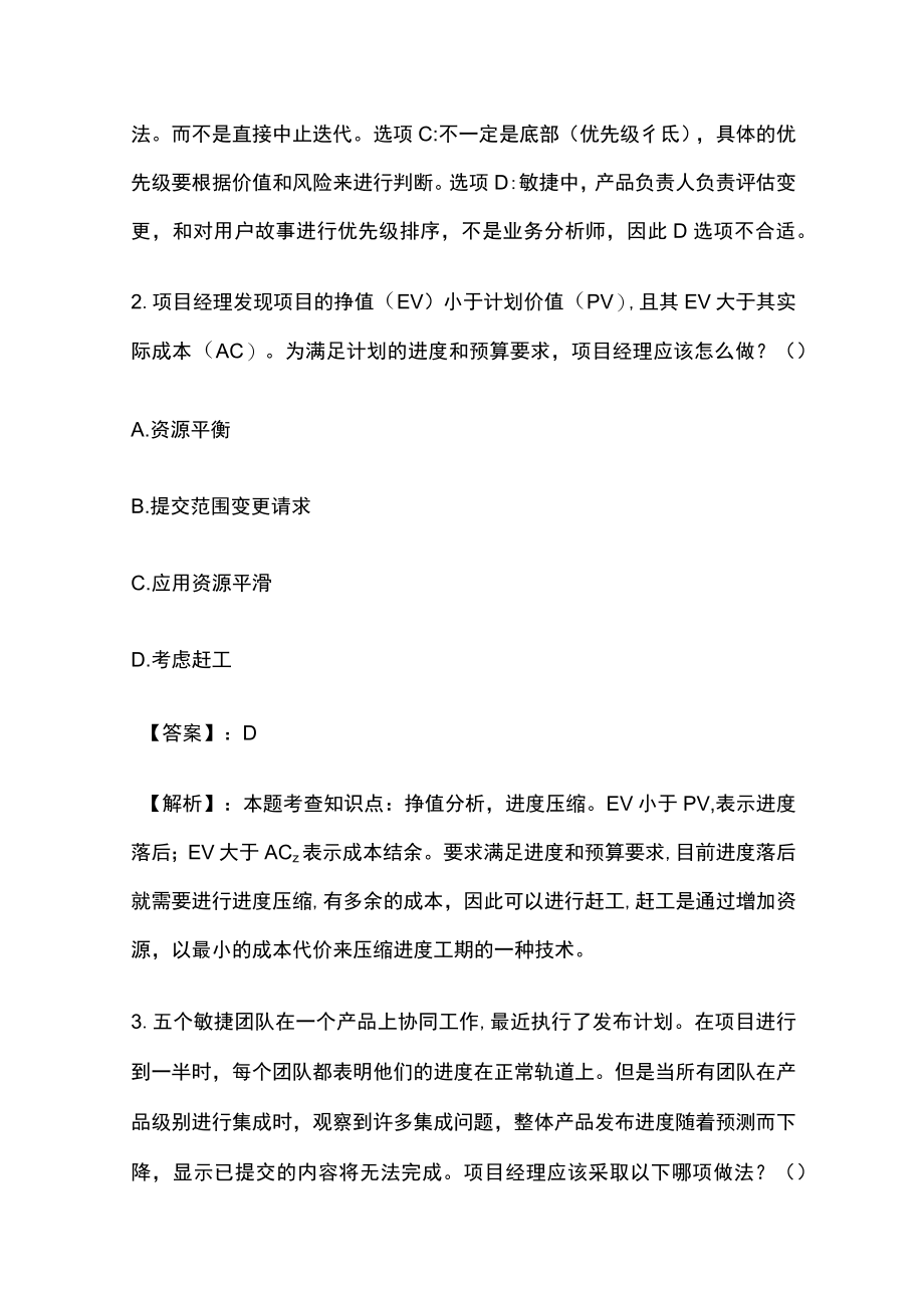 PMP模拟考试全考点含答案解析nn.docx_第2页