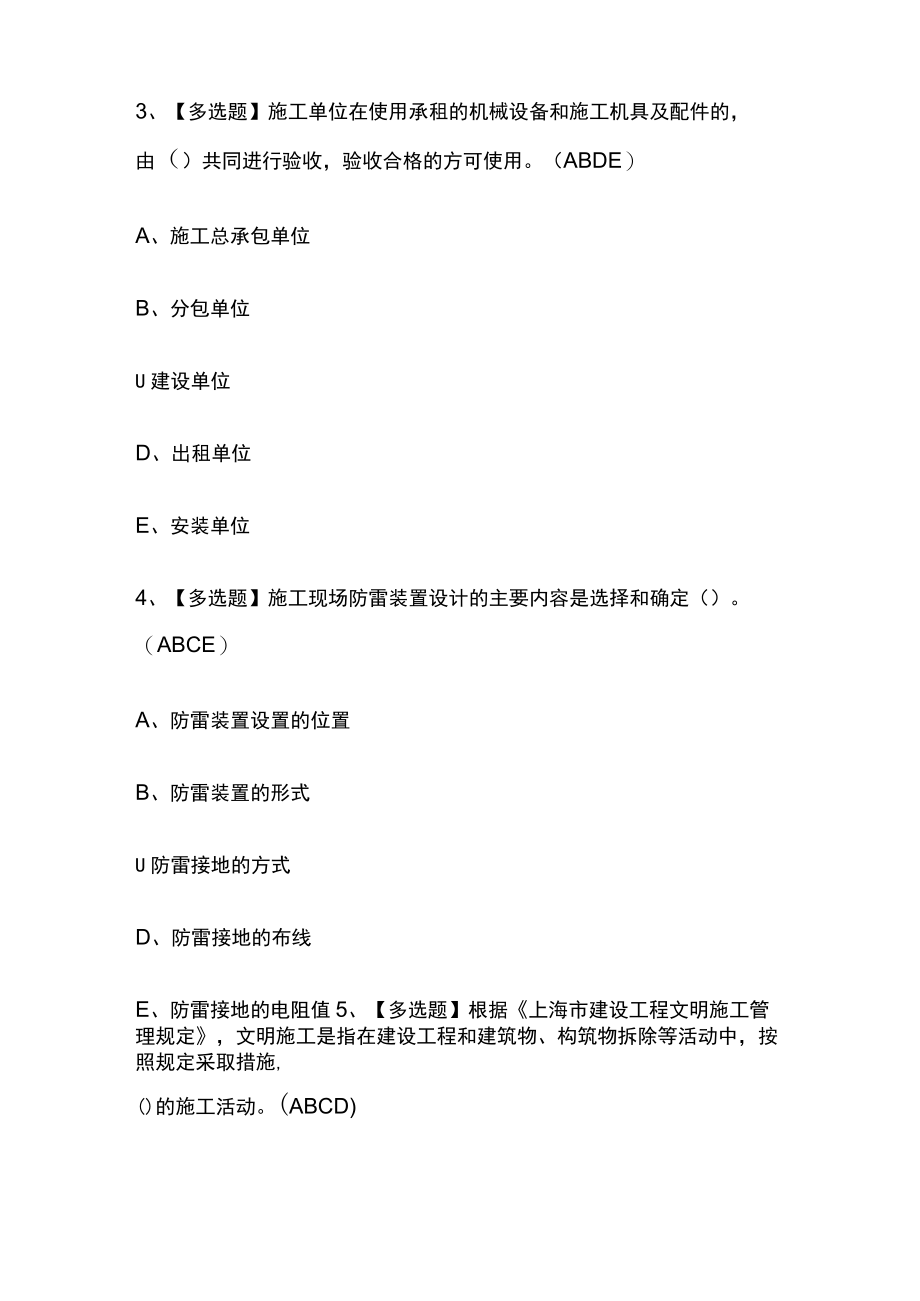 2023版上海市安全员C证必考点模拟考试题库含答案k.docx_第2页