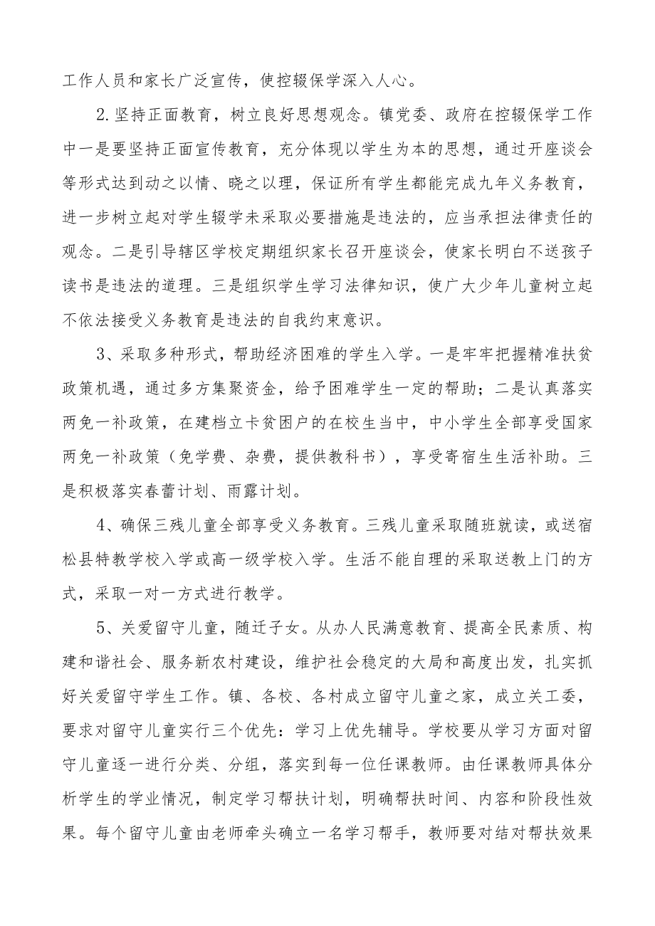 (5篇)2022年控辍保学工作总结范文(乡镇县级区级学校义务教育工作汇报报告).docx_第2页