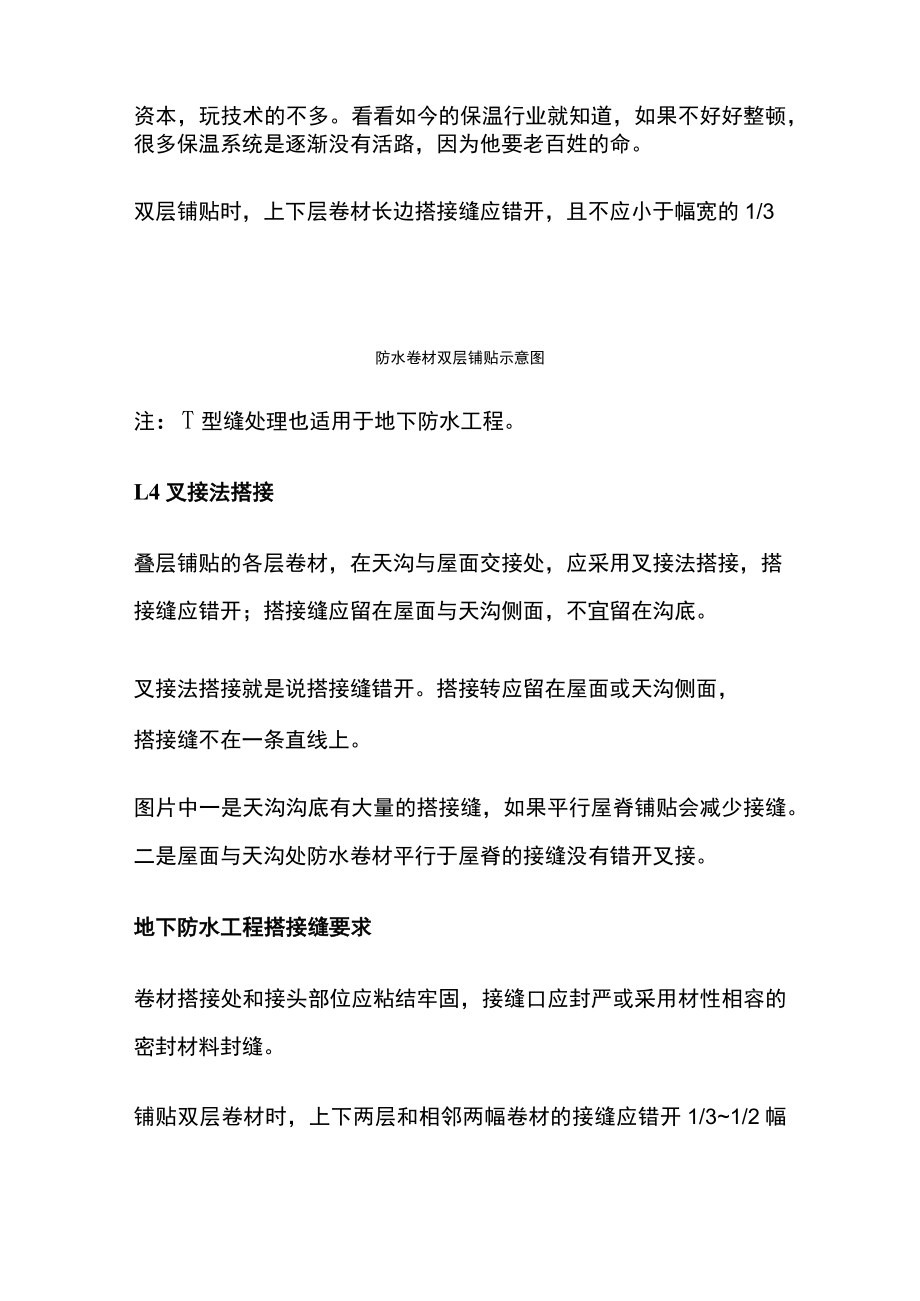 [全]防水卷材拼接缝的处理及施工中的注意事项.docx_第3页