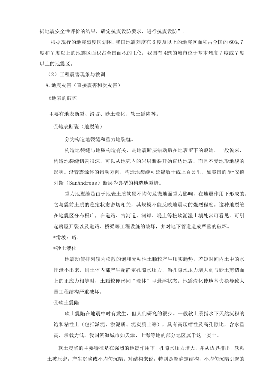 《桥梁延性抗震设计》学习.docx_第2页