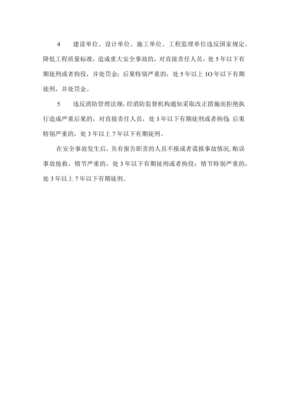 《中华人民共和国刑法》的主要内容.docx_第2页