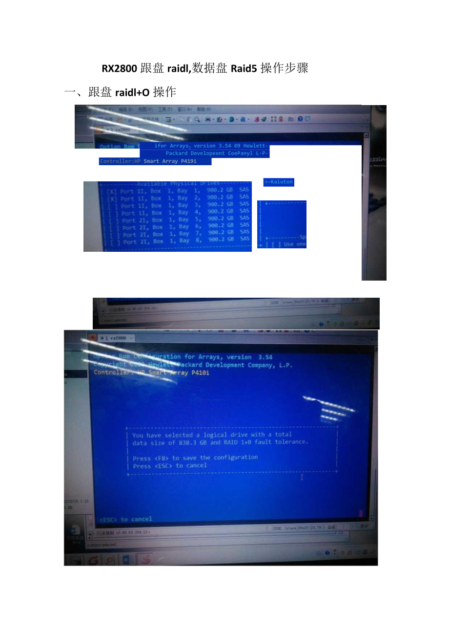 RX2800跟盘raid1数据盘Raid5操作步骤.docx_第1页