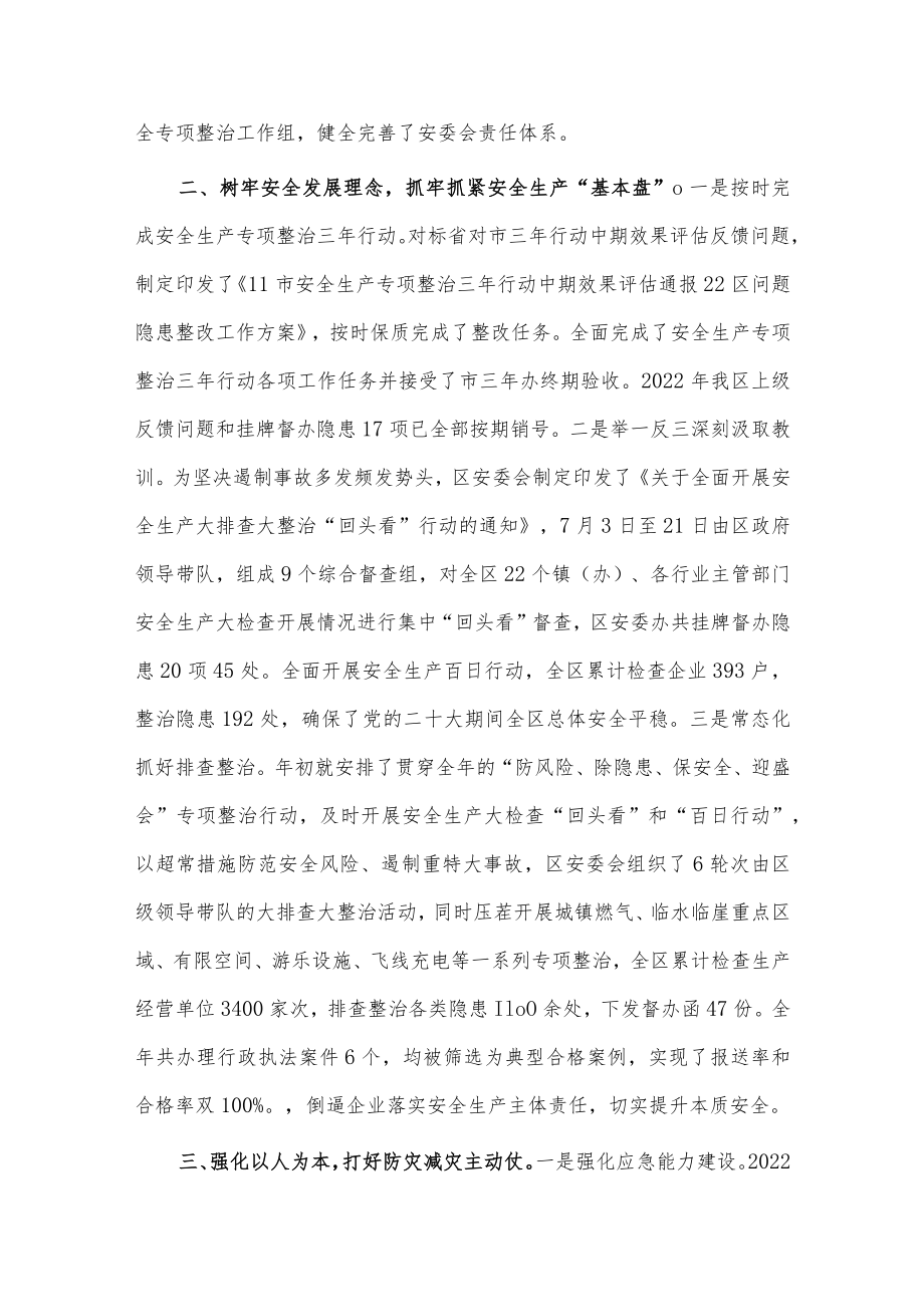 2022年安全生产和消防安全工作总结供借鉴.docx_第2页