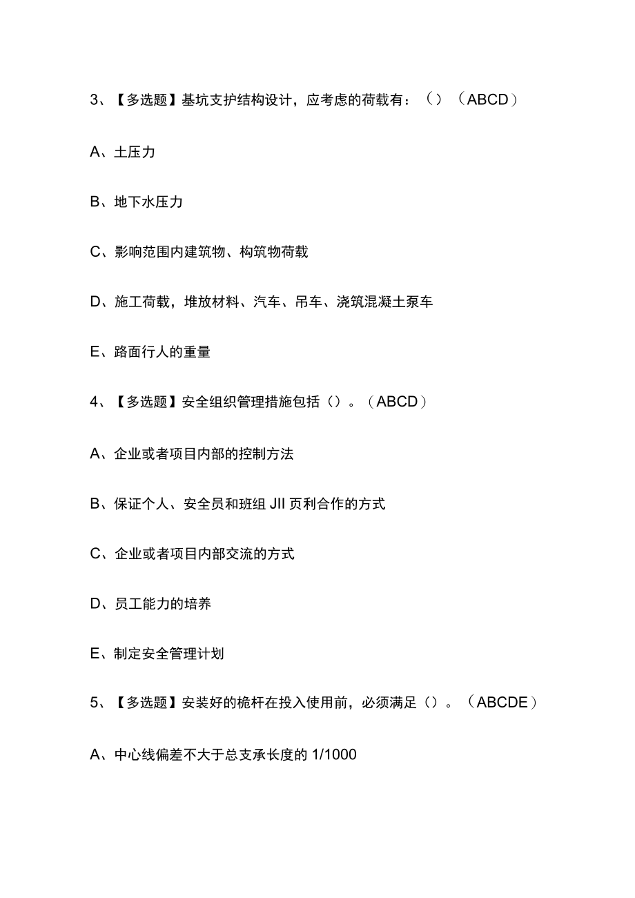 2024年版陕西省安全员C证内部模拟考试题库含答案必考点.docx_第2页