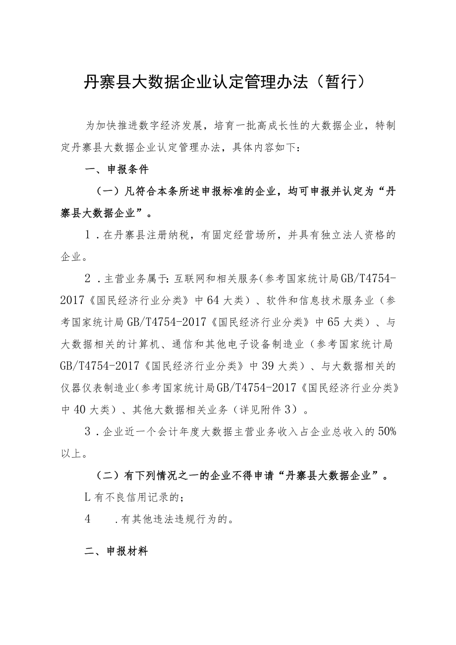 XXX县大数据企业认定管理办法（暂行）.docx_第1页