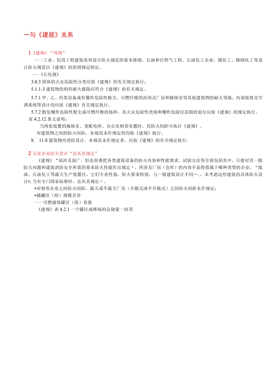 2石化规与建筑设计规范.docx_第2页