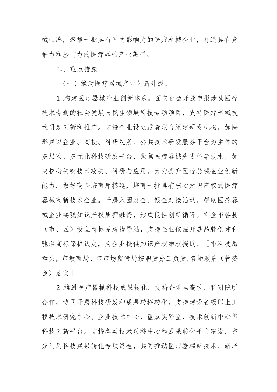 XXX市加快推动医疗器械产业高质量发展实施方案.docx_第2页