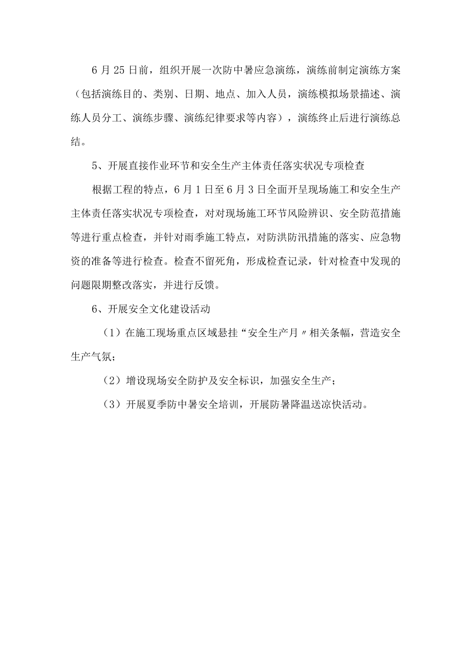 1 项目部安全月活动方案.docx_第3页