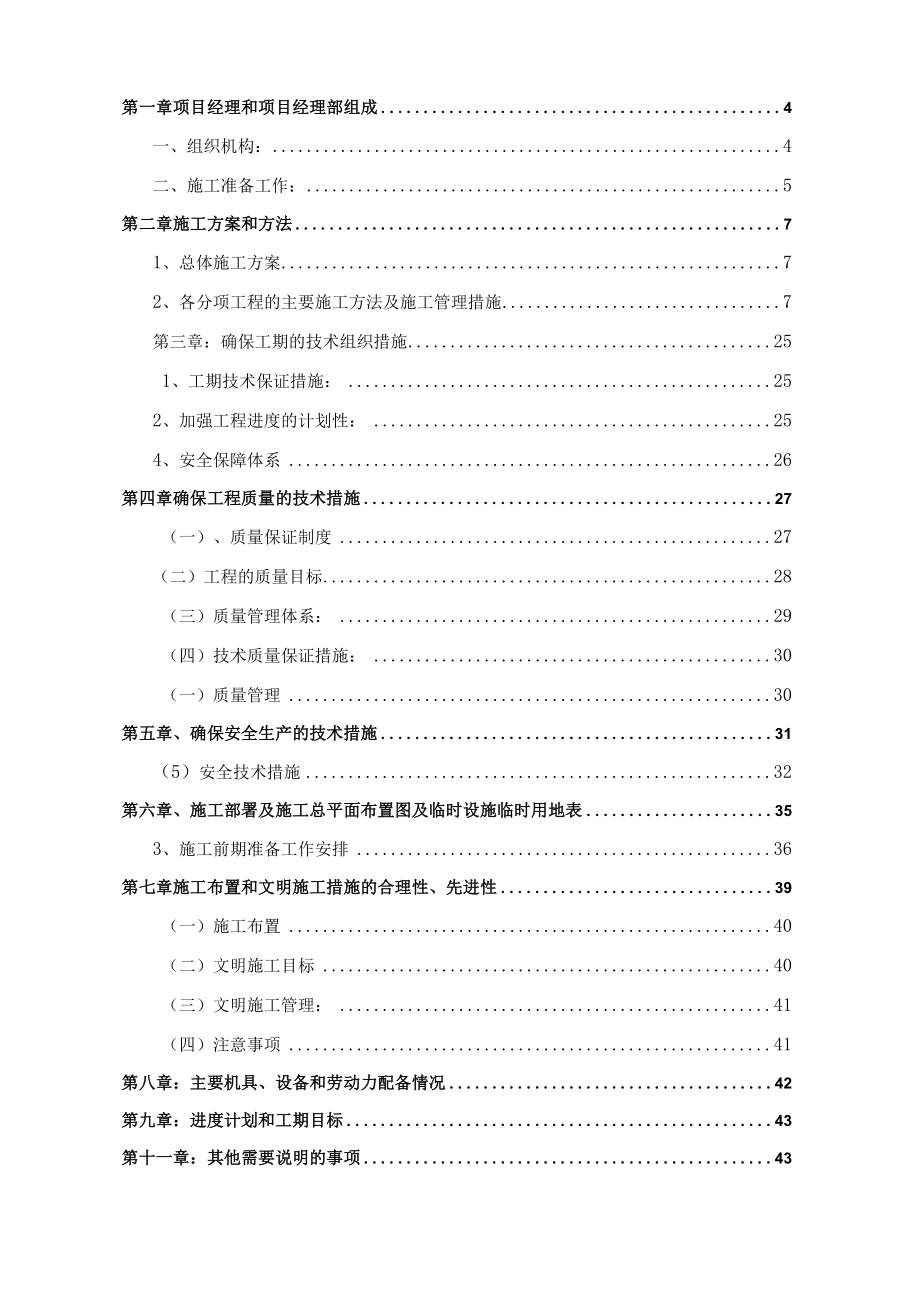 XXX金融中心项目市政亮化工程施工方案.docx_第2页