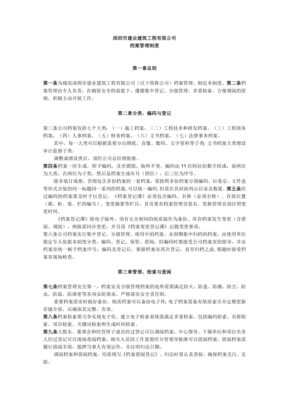 1.5.档案管理制度.docx_第1页