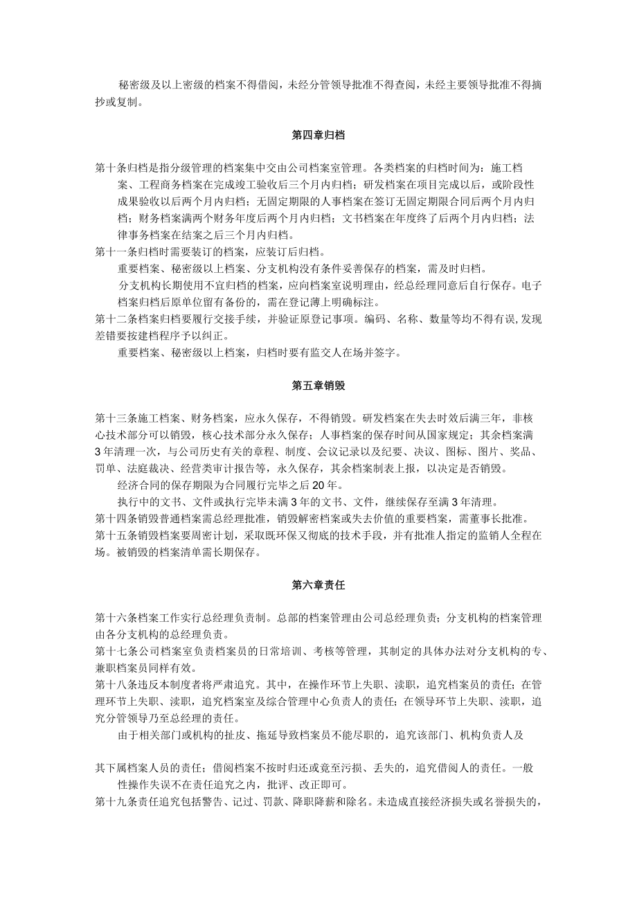 1.5.档案管理制度.docx_第2页