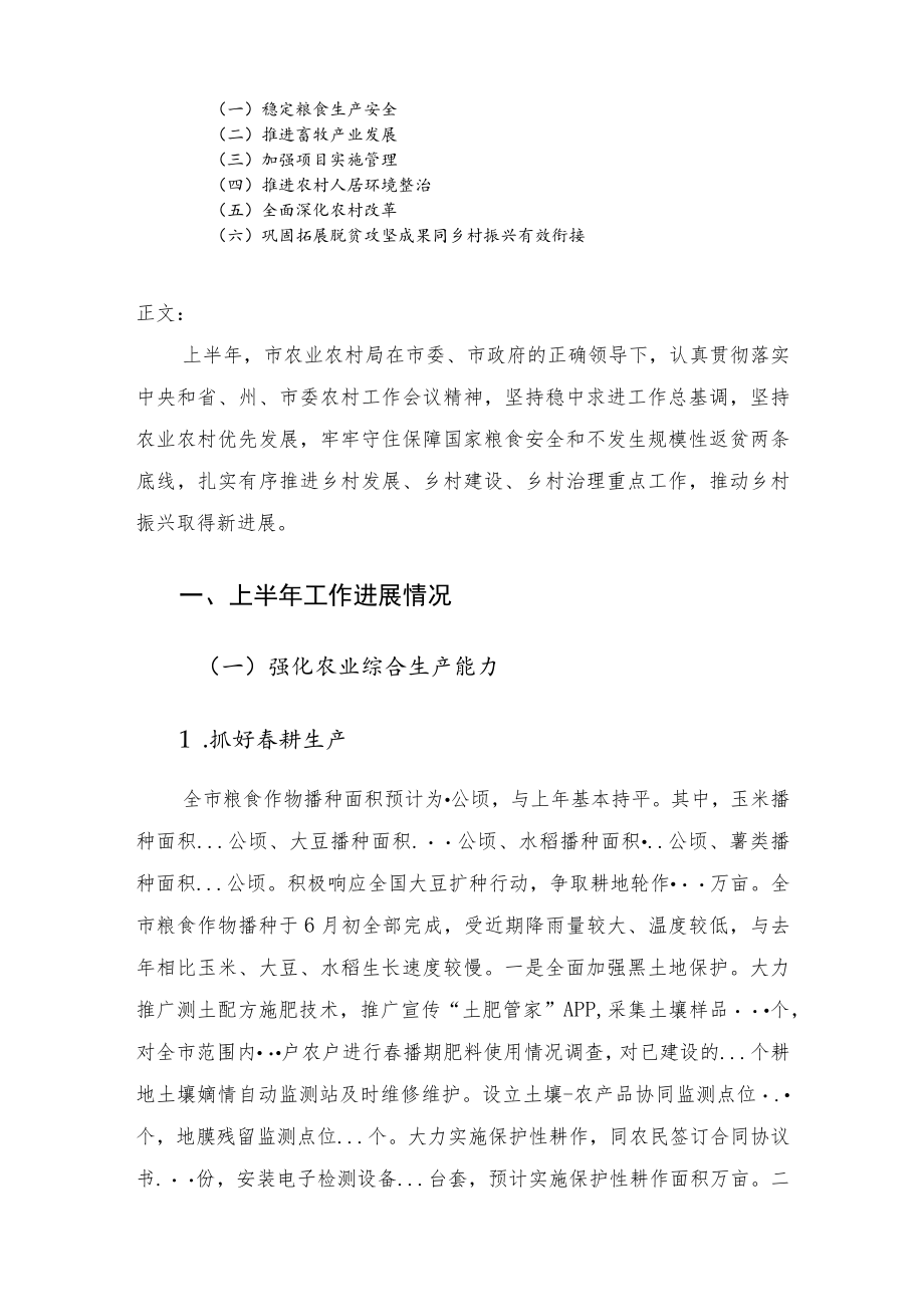 2022年市农业农村局上半年工作总结及下半年工作计划.docx_第2页