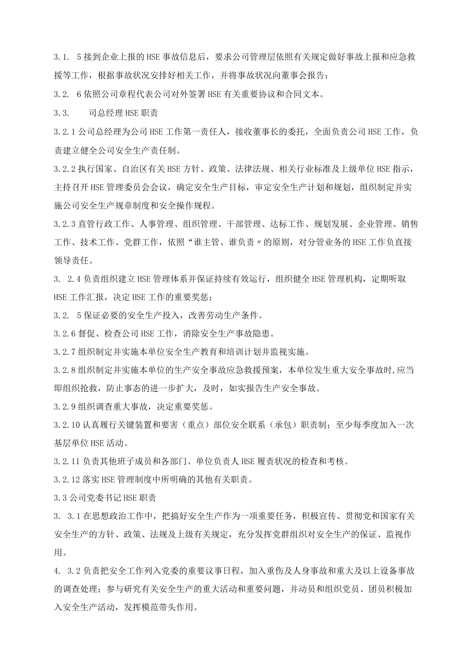 EHS责任制基本要求和责任书（37页）.docx_第3页