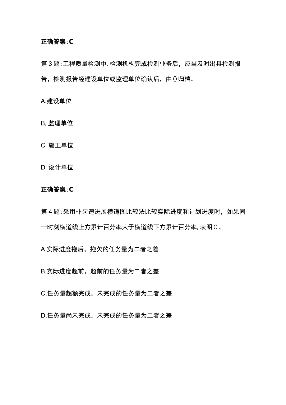 2023版监理工程师考试模拟题库及历年真题题库含答案全考点.docx_第2页