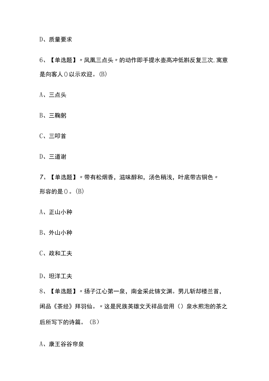 2023版茶艺师（中级）模拟考试题库必考点附答案.docx_第3页