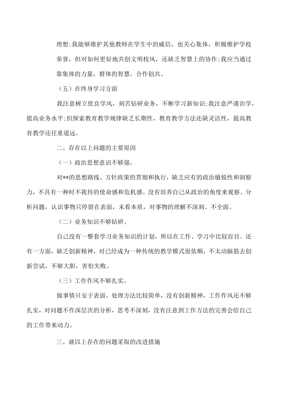 2023年个人师德师风自查自纠报告.docx_第2页