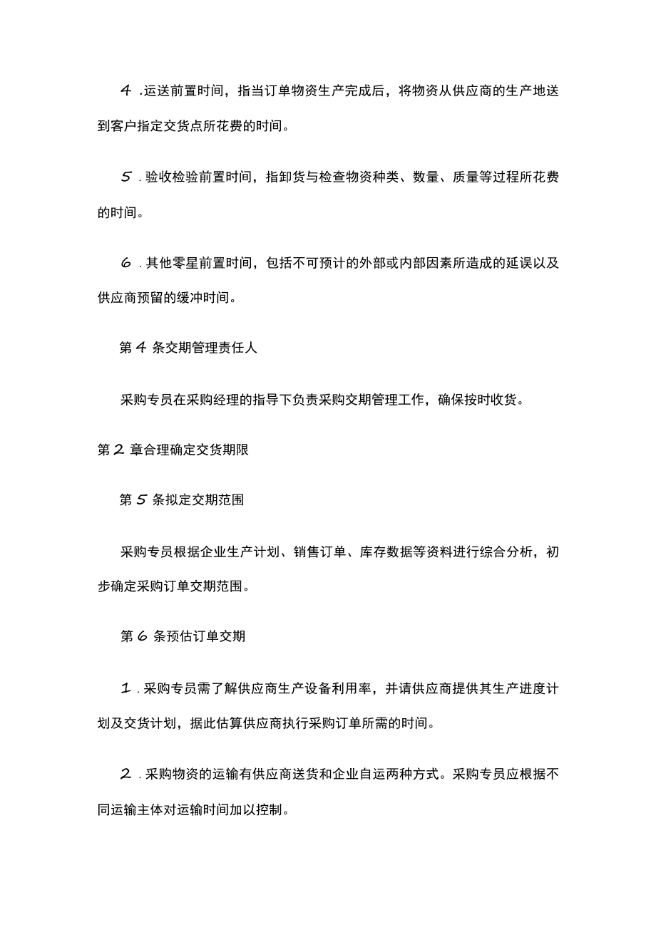 [荐]采购订单交期保证办法.docx_第2页